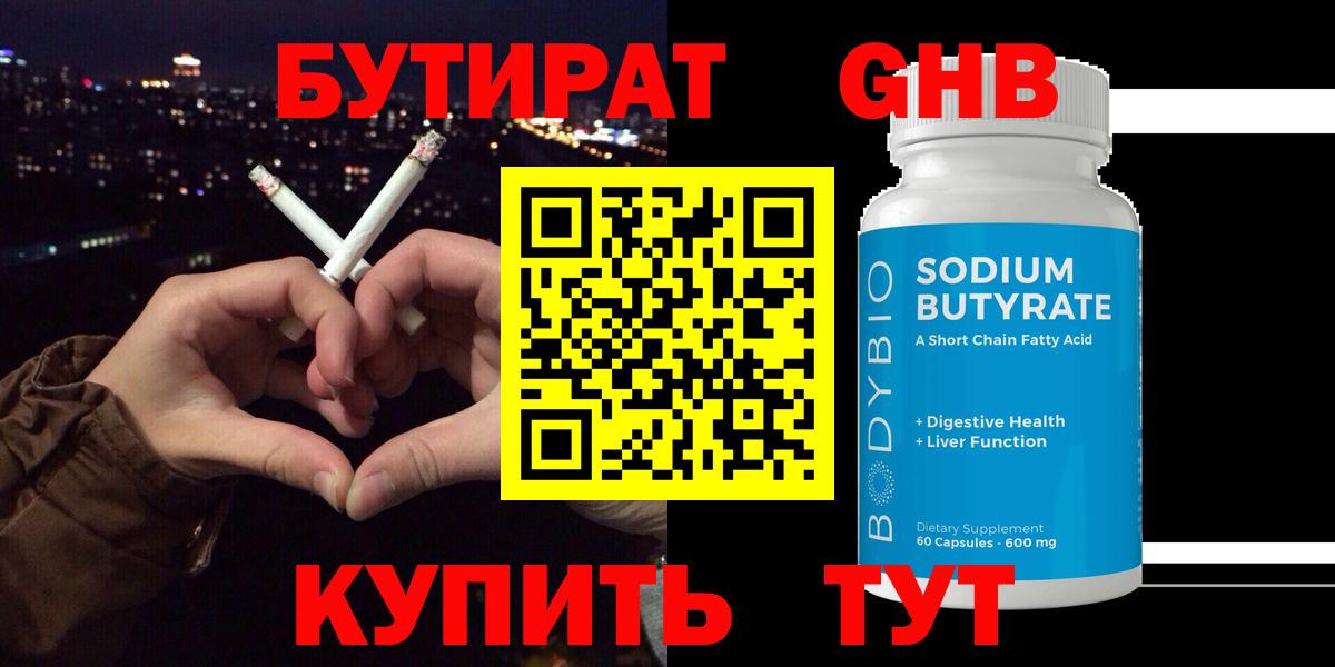 Гулькевичи  Бутират буратино  Вход с VPN 