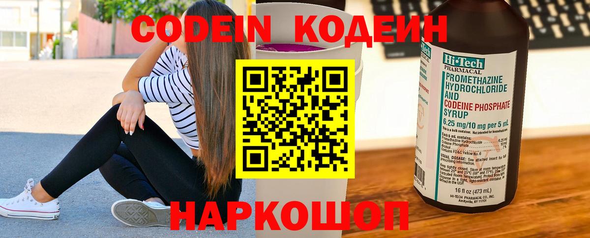 Codein Purple Drank  Вход с VPN  Гулькевичи  Codein Purple Drank 