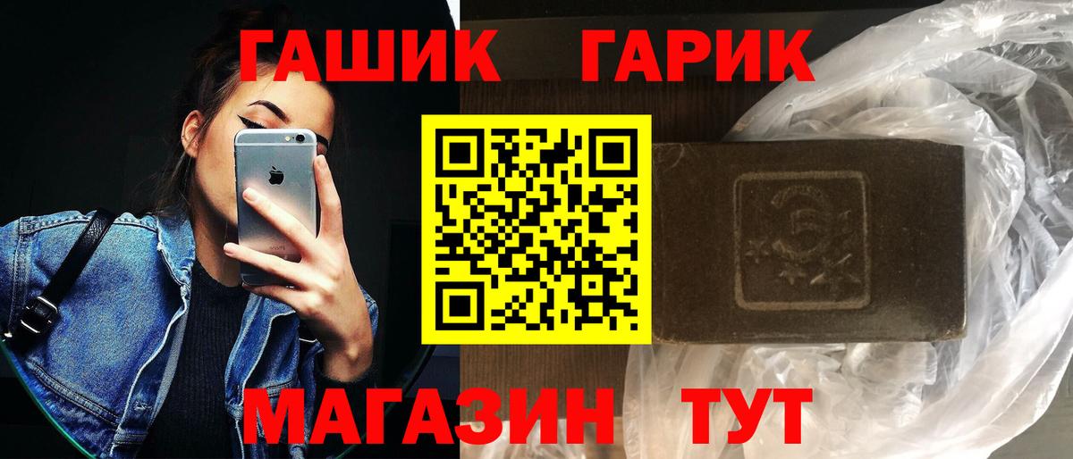 ГАШ гашик  ГАШ Premium  Вход с VPN  Гулькевичи 